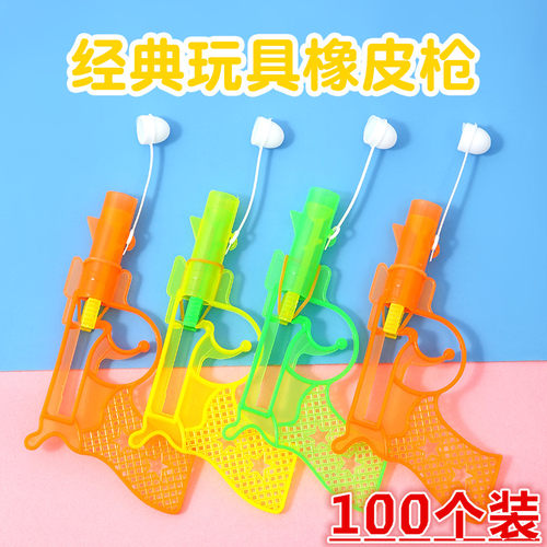 80后怀旧玩具儿童橡皮筋手枪