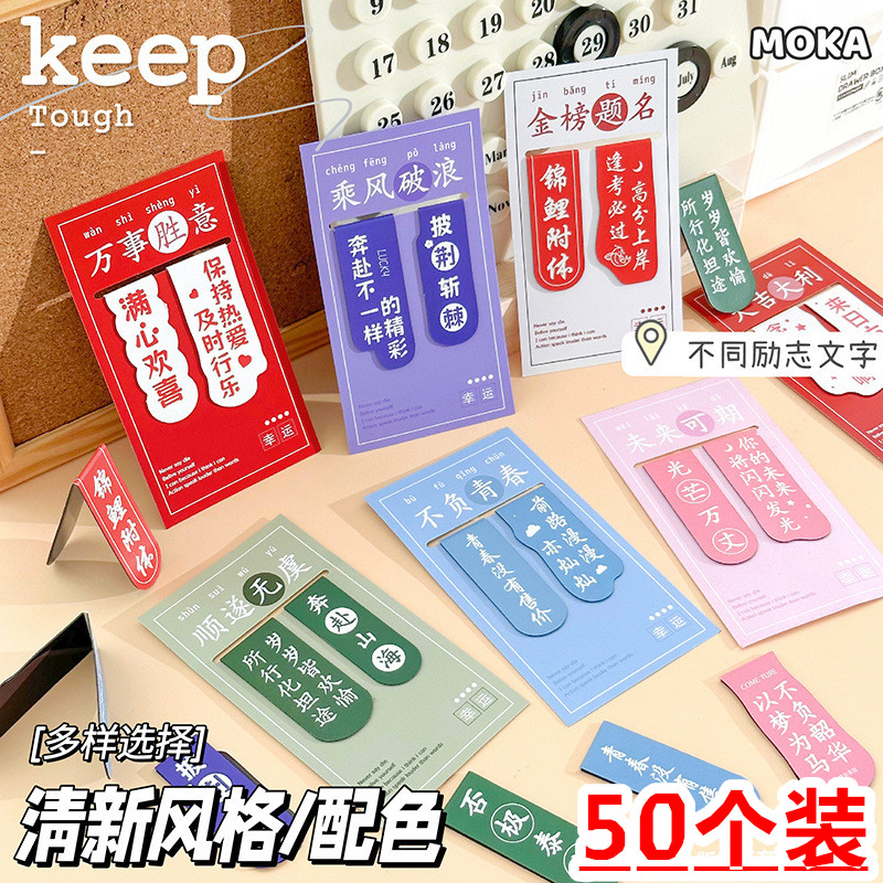 励志磁性书签学生书签夹创意用ins风少女网红激励学生学习小礼品