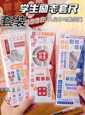 套尺四件套高颜值多功能三角尺