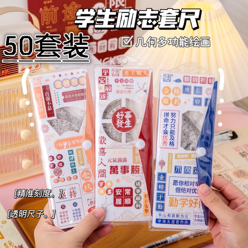 套尺四件套高颜值多功能三角尺