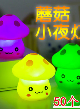 儿童发光蘑菇夜灯幼儿园小礼品