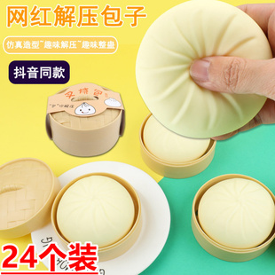 仿真解压叉烧包子柔软减压玩具手捏捏乐假食物模型慢回弹发泄神器