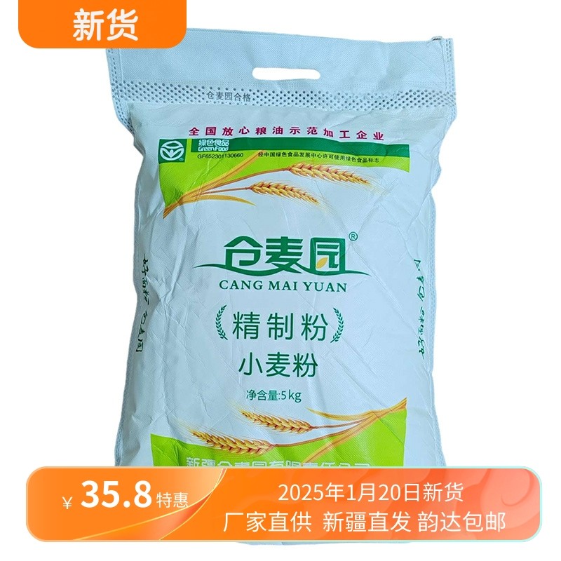 新疆面粉仓麦园小麦粉拉拌面馒头饺子蛋糕面包烘焙轻食纤维中高筋,粮油调味/速食/干货/烘焙,面粉/食用粉,淘宝优惠券,粉丝福利购,淘宝优惠卷