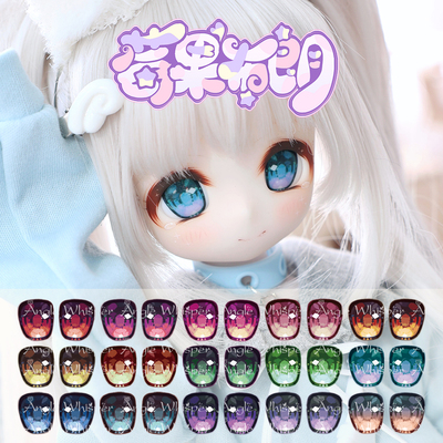 -Angel Whisper- bjd mdd 熊妹 卡通眼 水贴眼 莓果布朗 18mm20mm