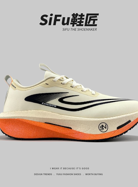 SIFU鞋匠 外贸 情侣透气城市跑步鞋科技碳板缓震马拉松跑鞋百搭男
