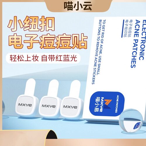 电子痘痘贴祛痘贴小纽扣光疗快速瘪痘成年人男女便携式祛痘印贴
