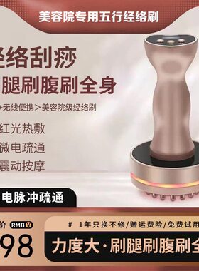 电动经络疏通按摩刷五行经络刷家用刮痧仪背部按摩腿部震动发热