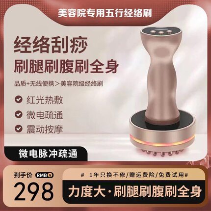 电动经络疏通按摩刷五行经络刷家用刮痧仪背部按摩腿部震动发热