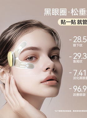 小膜王美眼仪按摩雅润眼部EMS微电流柔性薄膜凝胶眼贴眼部美容仪