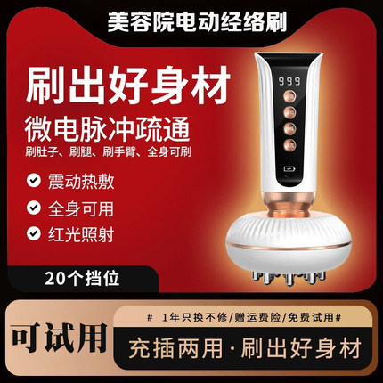 电动经络刷全身通用按摩刷疏通筋络神器揉肚子背部刷腿刮痧仪器