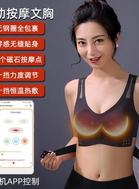 APP控制胸部按摩器震动热敷文胸胸罩美胸仪黑科技内衣电动按摩仪