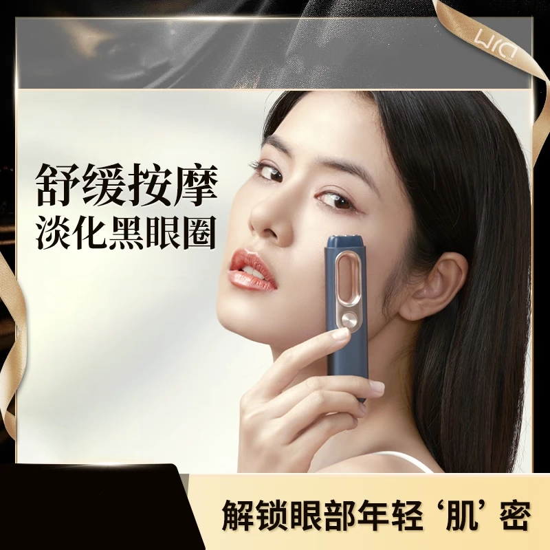 射频美眼仪eye-1代眼周提拉淡纹紧致眼部美容仪
