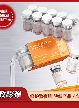 蛇毒肽抗皱紧致水光精华液焕白提亮淡黄改善暗沉肤色双抗氧糖面部