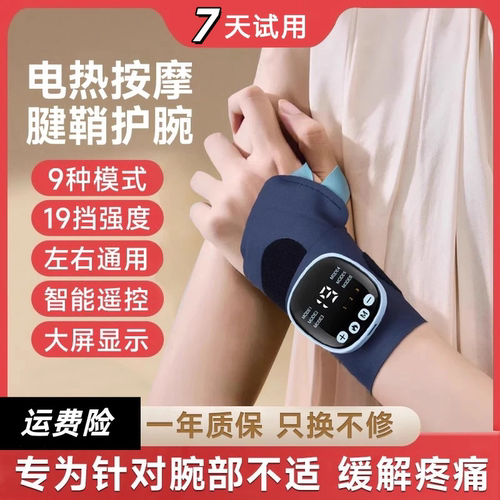 手腕按摩仪发热护腕护套鼠标手腱理疗仪手部脉冲按摩器