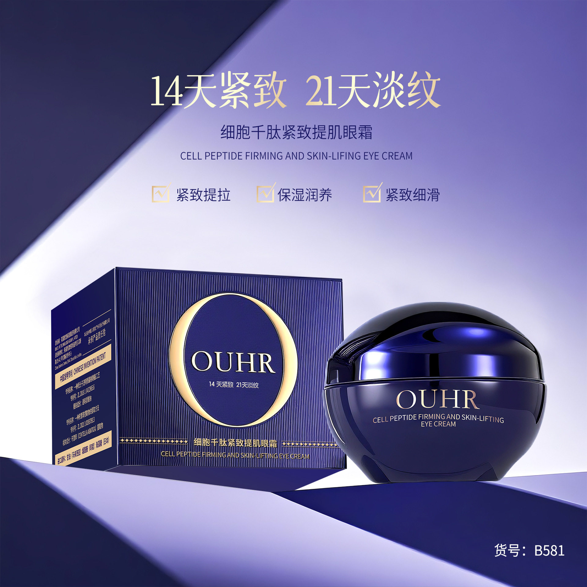 OUHR细胞千肽紧致提肌眼霜提拉紧致淡纹保湿润养质地丝滑细腻,美容护肤/美体/精油,眼霜,淘宝优惠券,粉丝福利购,淘宝优惠卷