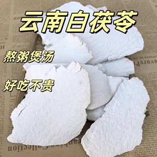 茯苓片云南生切片中药材茯苓手工片生切晒干无硫云茯苓