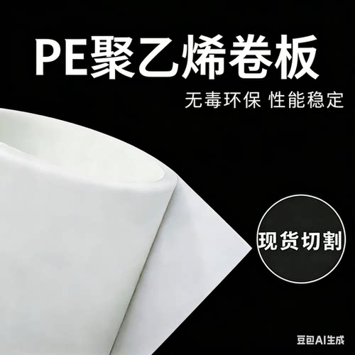 PE硬卷板 HDPE聚乙烯板 耐磨塑料薄板 防水卷材 0.3 0.5 0.8 1.5