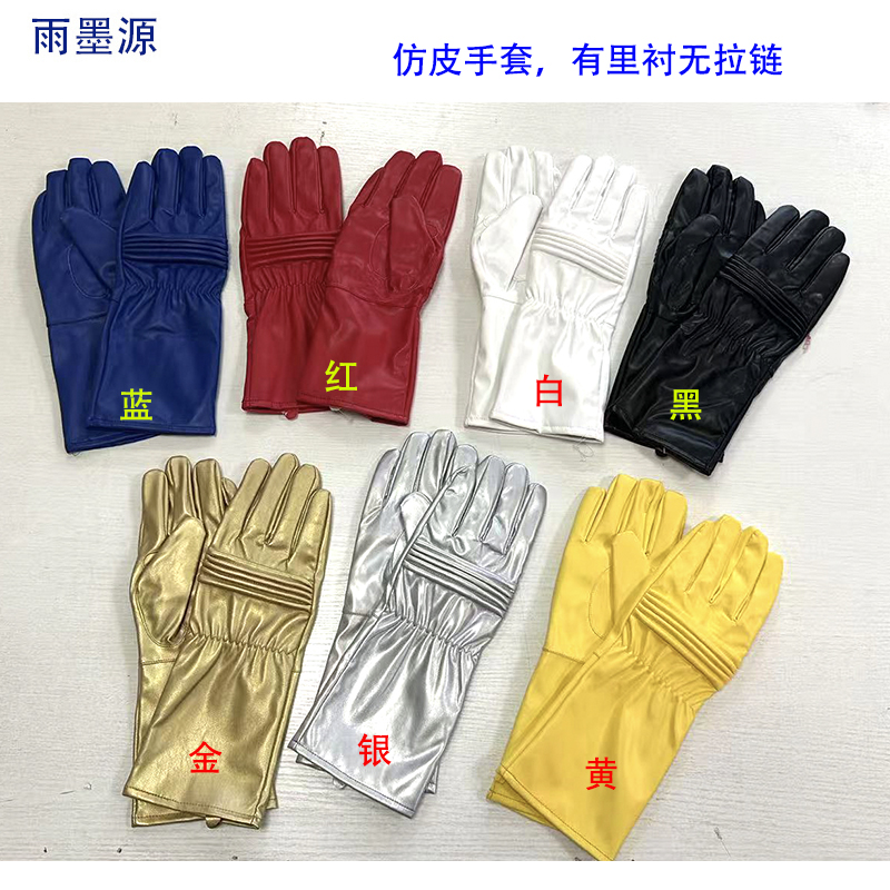 【雨墨源】战队动漫成品均码手套 皮革手套 均码 当天发货