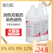 发廊大桶牛奶双氧奶美发店褪色染膏显色乳双氧水不刺激6.9.12.度