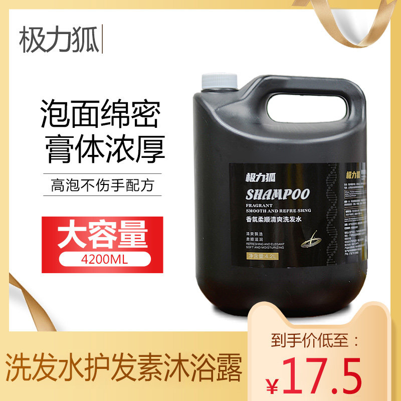 发廊专业不伤手高泡大桶洗发水膏护发素沐浴露理发店宾馆浴场专用