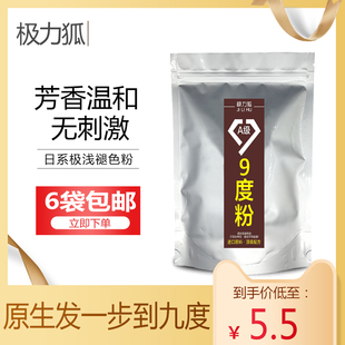 美发改色漂粉理发店专用漂发蛋白粉褪色潮粉毛白剂膏不伤发双氧奶