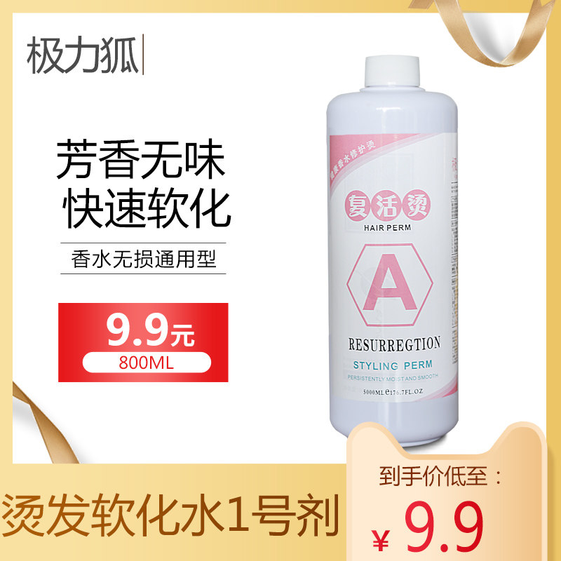大瓶烫发水卷发烫冷烫精电发药水理发店发廊香水烫1号软化A剂批发,美发护发/假发,烫发水,淘宝优惠券,粉丝福利购,淘宝优惠卷