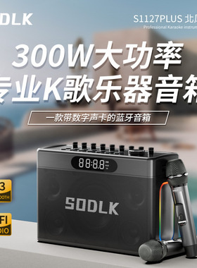 声莱客S1127P乐器音箱户外大功率广场舞音响便携式声卡蓝牙音箱