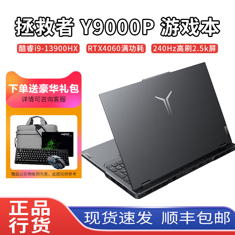 Lenovo/联想拯救者 Y9000P/R9000P/Y7000P 4060电竞游戏本电脑