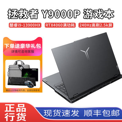 Lenovo/联想 拯救者 Y9000P/R9000P/Y7000P 4060电竞游戏本电脑