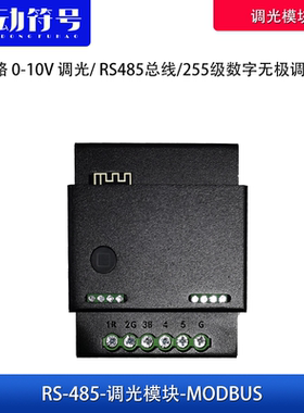 5路输出0-10V调光/RS485总线/255级数字无极调光金属外壳轨道安装