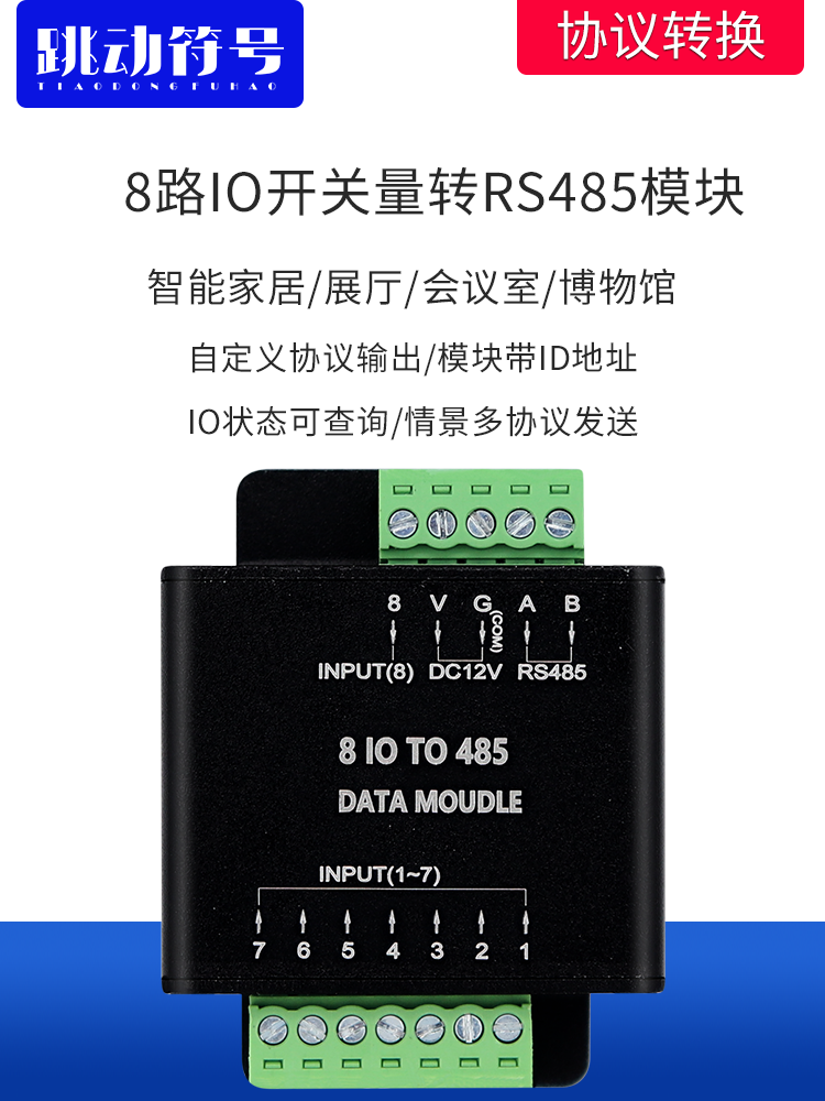 总线串口数据开关量采集模块有线io无源干接点转RS485通讯转换器