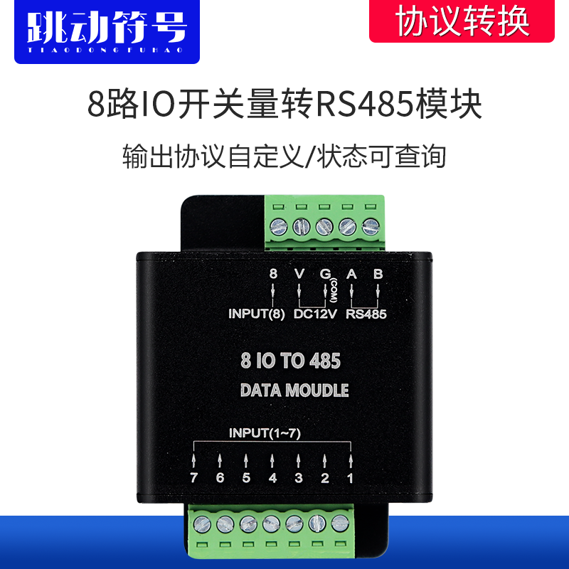 总线串口数据开关量采集模块有线io无源干接点转RS485通讯转换器-封面