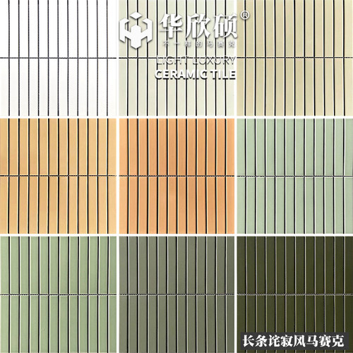 华欣硕诧寂风长条陶瓷奶白马赛克