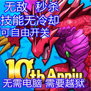智龙迷城 正常开关功能 无敌 秒杀 技能无冷却 无需电脑