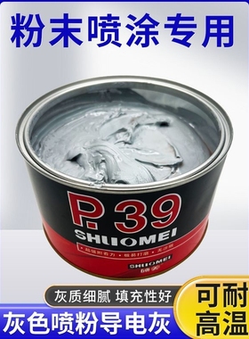 灰色喷粉导电灰粉末喷涂专用耐高温200度300度腻子P39合金灰