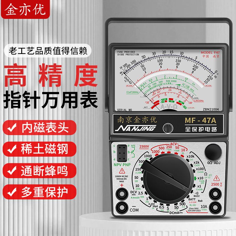 南京MF47指针式万用表高精度电工专用老式防烧万能表机械式指针表图片