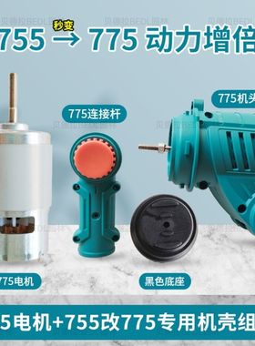 割草机755电机改775总成纯铜线高功率775马达21V电动割草机配件
