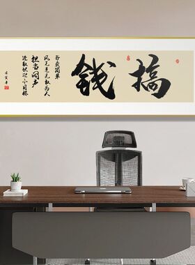 字画办公室挂画老板茶室背景墙书法装饰励志书房壁画牌匾装饰画