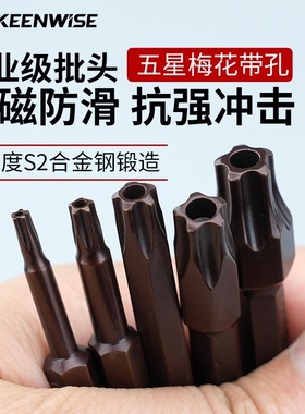 五星梅花电批头内五角星扳手内5角螺丝刀头带中孔内5花形披头批咀