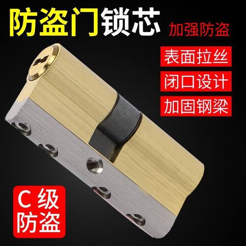 超C级锁芯防盗门家用通用型叶片多轨道全铜家用钥匙进户门换锁超D