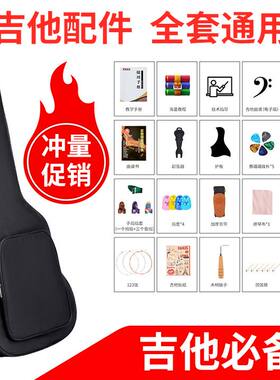 吉他包41寸38寸民谣吉它琴包加厚防水袋变调夹琴弦调音器全套配件