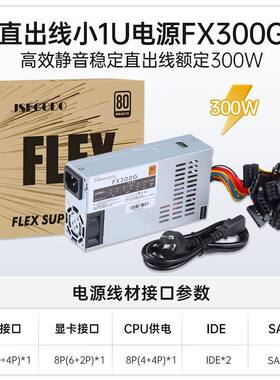 全模组FLEX300W 400W 500W 600W 小1U静音ITX机箱服务器工业电源