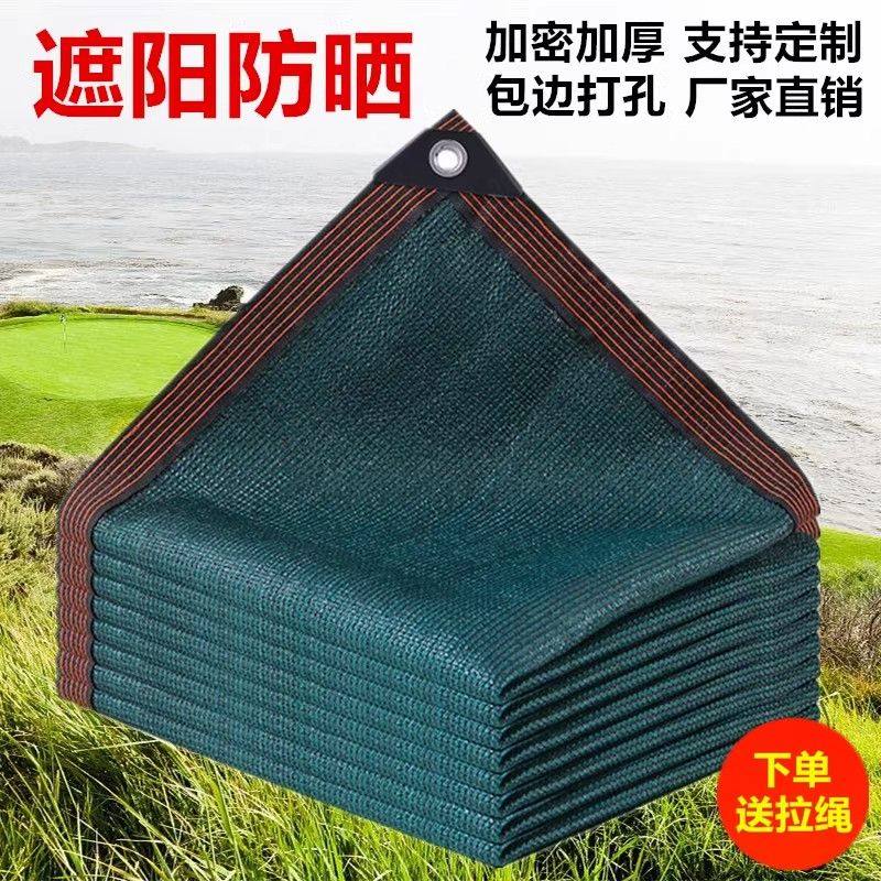 遮阳网防晒网家用墨绿色包边打孔绿植庭院花园防风防尘围栏网