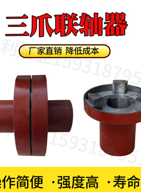 外径165盘160盘三爪联轴器靠背轮电机水泵连接器铸铁带弹性垫圈