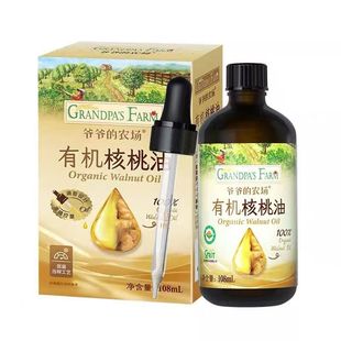 【新款】爷爷的农场有机核桃油108ml冷食热食油两用宝宝食用油