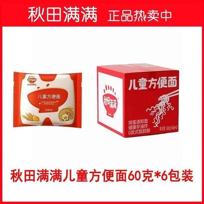 秋田满满儿童方便面鸡蛋面条非油炸营养早餐泡面送1岁宝宝辅食谱