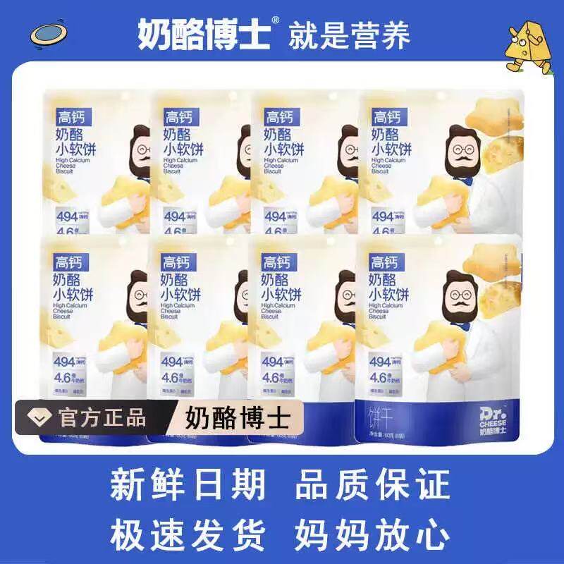 （2袋包邮）奶酪博士高钙奶酪小软饼婴标米饼宝宝营养零食配方好