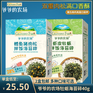 (2盒包邮)爷爷的农场海苔碎鳕鱼猪肉松40g 儿童零食拌饭拌面调味