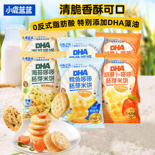 小鹿蓝蓝DHA海苔哆哆米饼宝宝磨牙零食非油炸小圆饼藻油米饼零食
