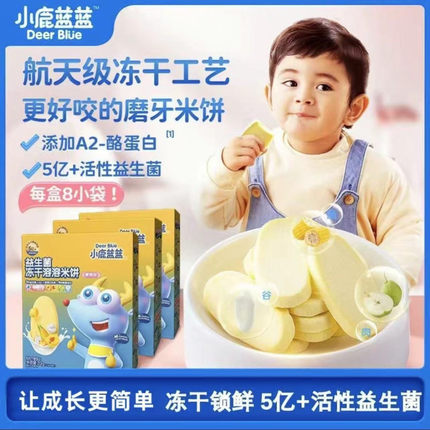 小鹿蓝蓝益生菌冻干溶溶米饼黄桃蓝莓草莓味宝宝儿童零食磨牙饼干